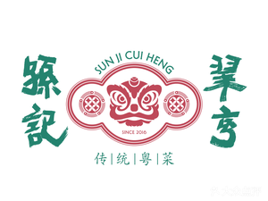 Sun Ji Cui Hen (Xiantiannian Plaza Store)