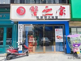 阳澄湖大闸蟹(长安政务店)