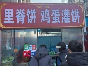 清真里脊饼鸡蛋灌饼