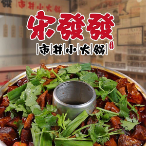 Song Fa Fa Street-side Hot Pot (Letai Center Branch)