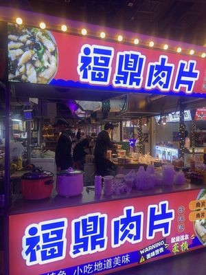 Fuding Meat Slice (Hive Shopping Mall Branch)