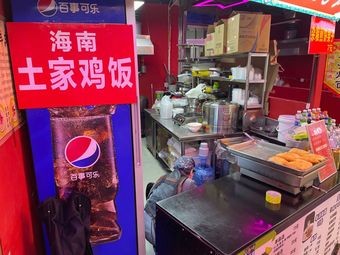 海南土家鸡饭(勒泰店)