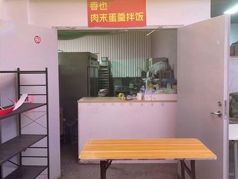 Xiangye · Minced Pork and Egg Custard Rice (Hive Store)