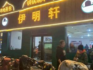 Yiming Xuan Halal Barbecue Hot Pot (Changzheng Street Store)