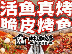Linxi Wente Crispy Fried Fish (LeTai Branch)