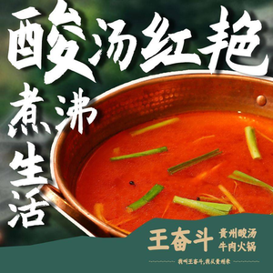 Wang Dafendou Guizhou Sour Beef Hot Pot (Letai Branch)