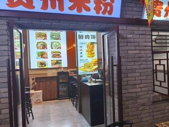Guizhou Rice Noodles · Fresh Meat Buns (Letai Store)