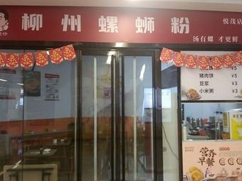 Liuzhou Luosifen