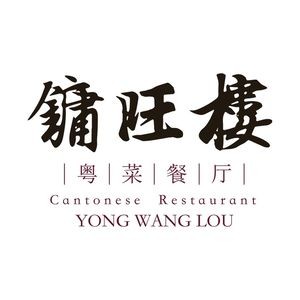 Yong Wang Lou Cantonese Cuisine (Letai Branch)