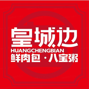 Huangchengbian Fresh Meat Baozi and Eight Treasures Porridge (Beigu Shopping Mall Branch)