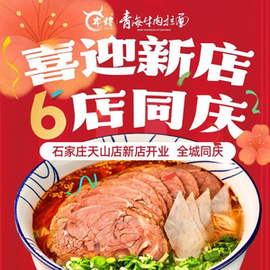 Asu'er Qinghai Beef Noodles (Letai Branch)