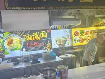 Oil-Poured Noodles (Letai Branch)