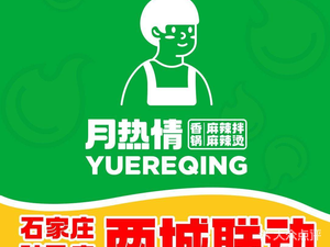 Yue Qing情 Spicy Mix & Hot Pot (Letai Branch)