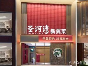 Shenghe Bay Xin Ji Cuisine