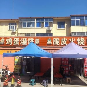 Donkey Meat Fire Cake (Longquan Street Branch)