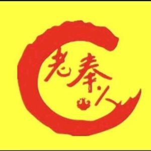 Old Qin People - Liangpi and Roujiamo Shop (Yuhong Street Store)