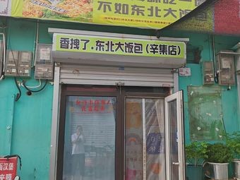 Xiang Zhuai Northeast-style Rice Wrap (Xinji Branch)