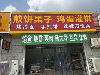 Jianbing Guozi and Egg-in-Cake Pancake
