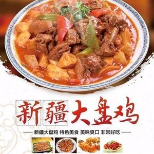 365 Western Large Plate Chicken (Fangbei Street Store)