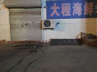 Da Cheng Seafood