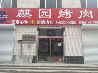 Qi Yuan BBQ