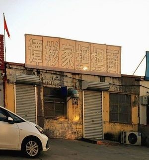 Tan Bin's Dan Dan Noodles