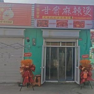 Gansu Spicy Hot Pot (Xinji First Store)
