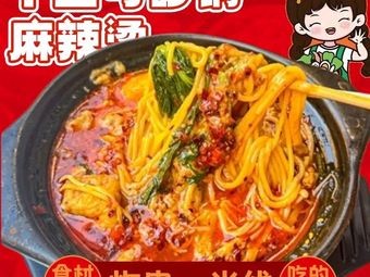 Fifteen号 Clay Pot Spicy Soup