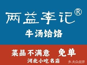 Li Ji Niu Tang He Lao (Beiguo Branch)