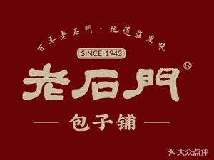 Old Shimen Baozi Shop (Beiguo Branch)