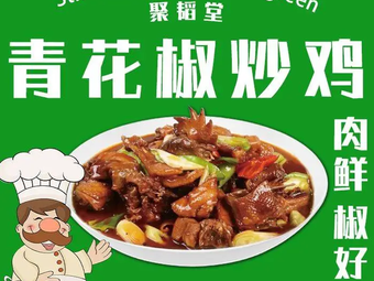 Jutao Tang Qing Jiang Hua Chao Ji (Beiguo Shopping Mall Branch)