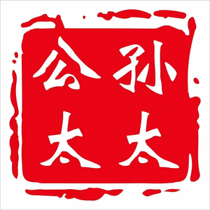 公孙太太烧饼里脊(北人字街店)