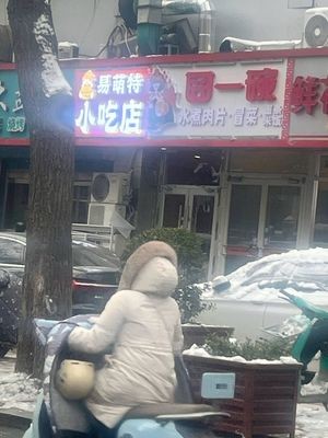 Yimengte Snack Shop