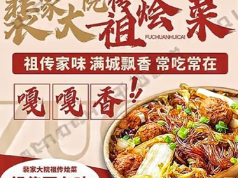 Pei Family Courtyard Traditional Stewed Dishes (Beiguo Shopping Mall Store)