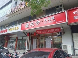 Tongguan Ling Meat Bun (Beiguo Branch)