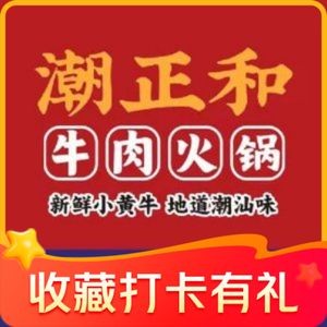 Chao Zhenghe · Chaoshan Beef Hot Pot (Beiguoshangcheng Branch)