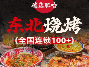 Po Dian Fei Ha · Seafood · Barbecue (Xiumen Street)