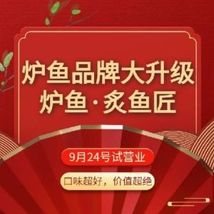 Zhi Yu Jiang烤鱼 (Beiguo Shopping Mall Branch)