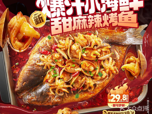 Yu Ku Huo Yu Kao Yu (Beiguo Shangcheng Dian)