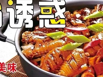 Stewed Pot Temptation