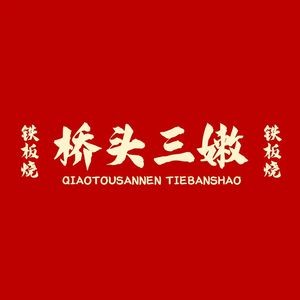 Chikefu Wangchai Teppanyaki