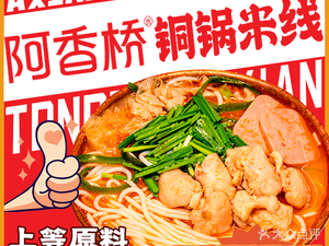 A Xiang Qiao Copper Pot Rice Noodles (Beigu Metro Store)