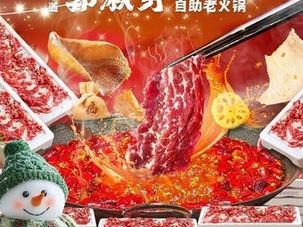 Guo Shufen Fresh Beef All-you-can-eat Hot Pot (Letai Xumen Street Store)