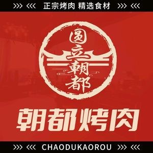 Jinchao Du Korean BBQ (Xiumen Branch)