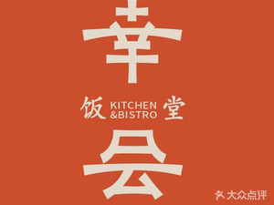 Xing Hui Dining Hall