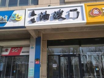 Qin Flavor Oil-泼 Noodles