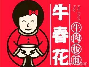 Niu Chunhua Noodles (Letai Store)