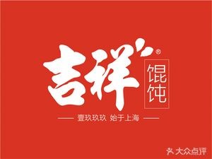 Jixiang Dumplings (Pingshan Beiguo Branch)
