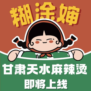 Confused Aunt Old-style Sticky Hot Pot with Sauce and Fried Skewers (Beiguo Shopping Mall Branch)