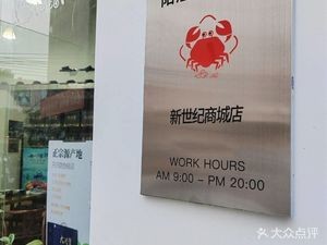 Yangchenghu Blue Crab (Xinshiji Mall Branch)